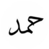 حمد الميموني