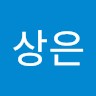 김상은