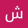 شایان عباسی