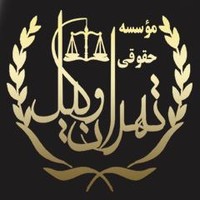 تهران وکیل
