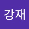 이강재