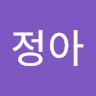 임정아