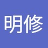吳明修