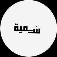 سمية السيف Somayh ALsaif