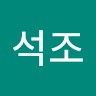 양석조