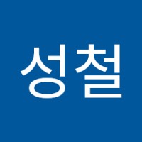 허성철