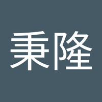 余秉隆