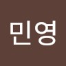 이민영