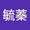 陳毓蓁