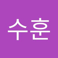 한수훈