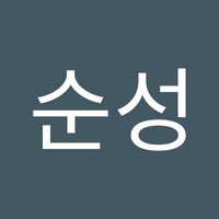 황순성