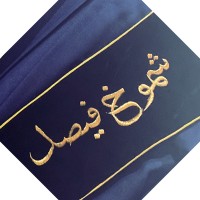 Shomokh Faisal