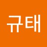 김규태