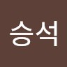 김승석