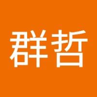 阮群哲