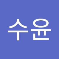 김수윤