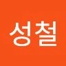 조성철