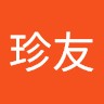 张珍友 Zhang