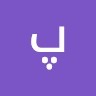 پویا بیابانگرد