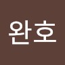 남완호