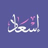 جمعية إسعاد