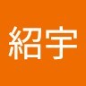 王紹宇