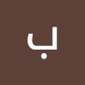 بدور العتيبي