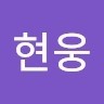 채현웅