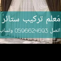 تفصيل تركيب ستائر تفصيل تركيب ستائر