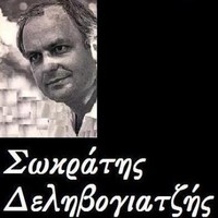 Sokratis Delivogiatzis