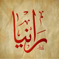 Rania Ahmed