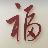 王彩玲