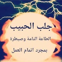 الشيخة المعالجة