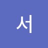 서홍석 (hong)