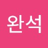 김완석