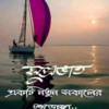 Shyamosree Roy
