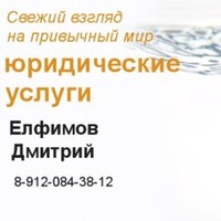 Дмитрий Елфимов
