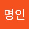김명인