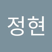 지정현