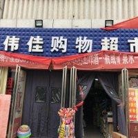 陈省伟