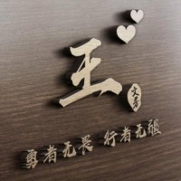 王保山