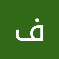 فهد البصري