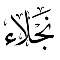 Najla Alnasyan (MBA)