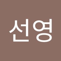 강선영