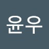 김윤우