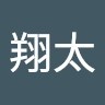 葭矢翔太