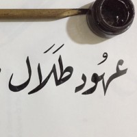 Ohood Talal Tarabzoni