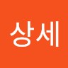 이상세