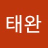 임태완