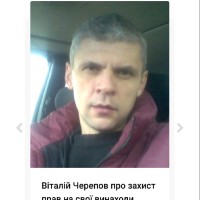Виталий Черепов